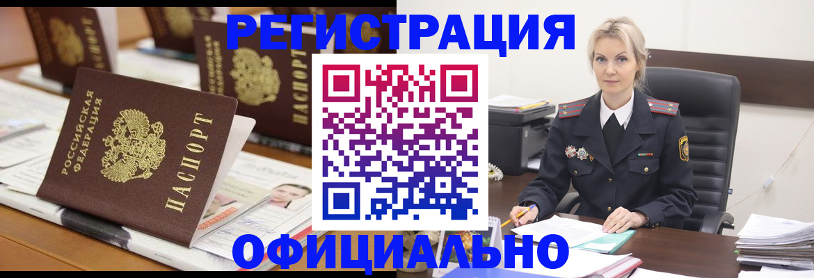 прописка штамп в Истре